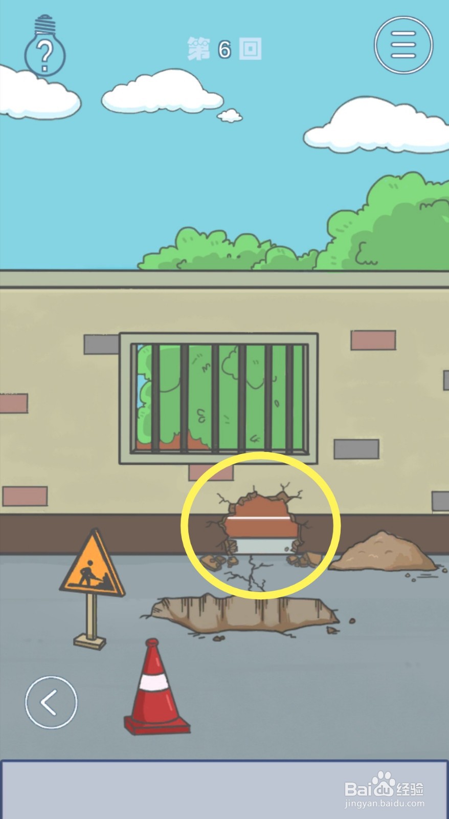 《上学迟到了怎么办》第6关攻略