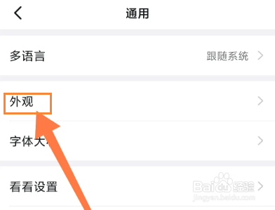 钉钉怎么开启跟随系统外观
