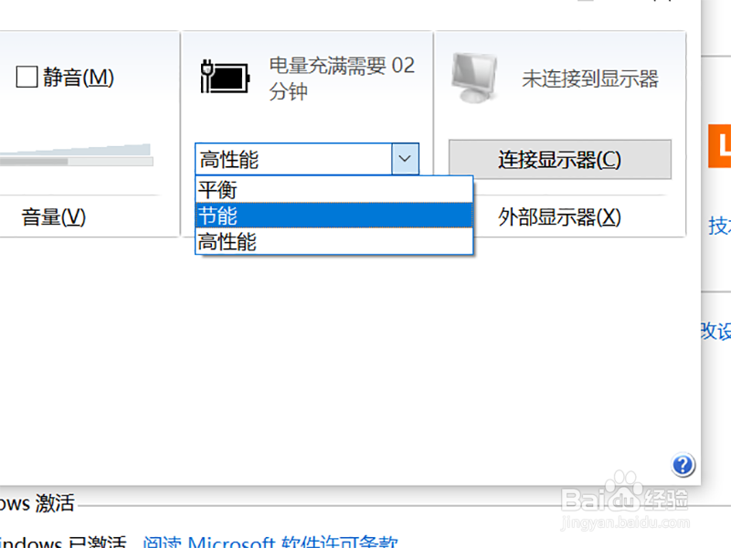 笔记本电脑如何设置高性能模式