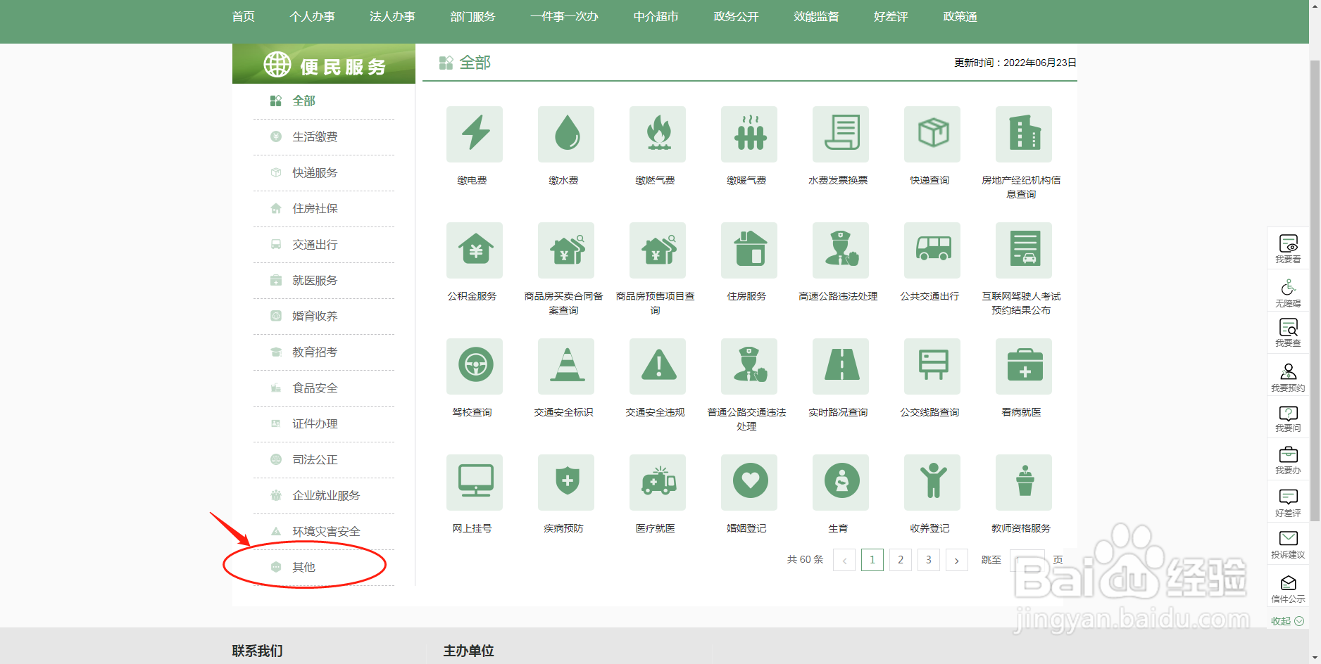 如何办理水表过户