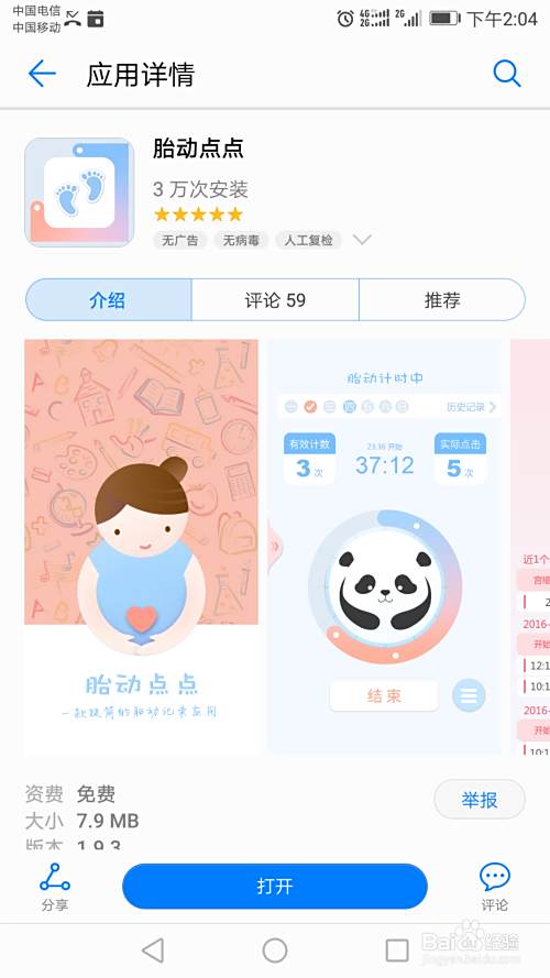 孕晚期如何利用软件记录胎动和宫缩 百度经验