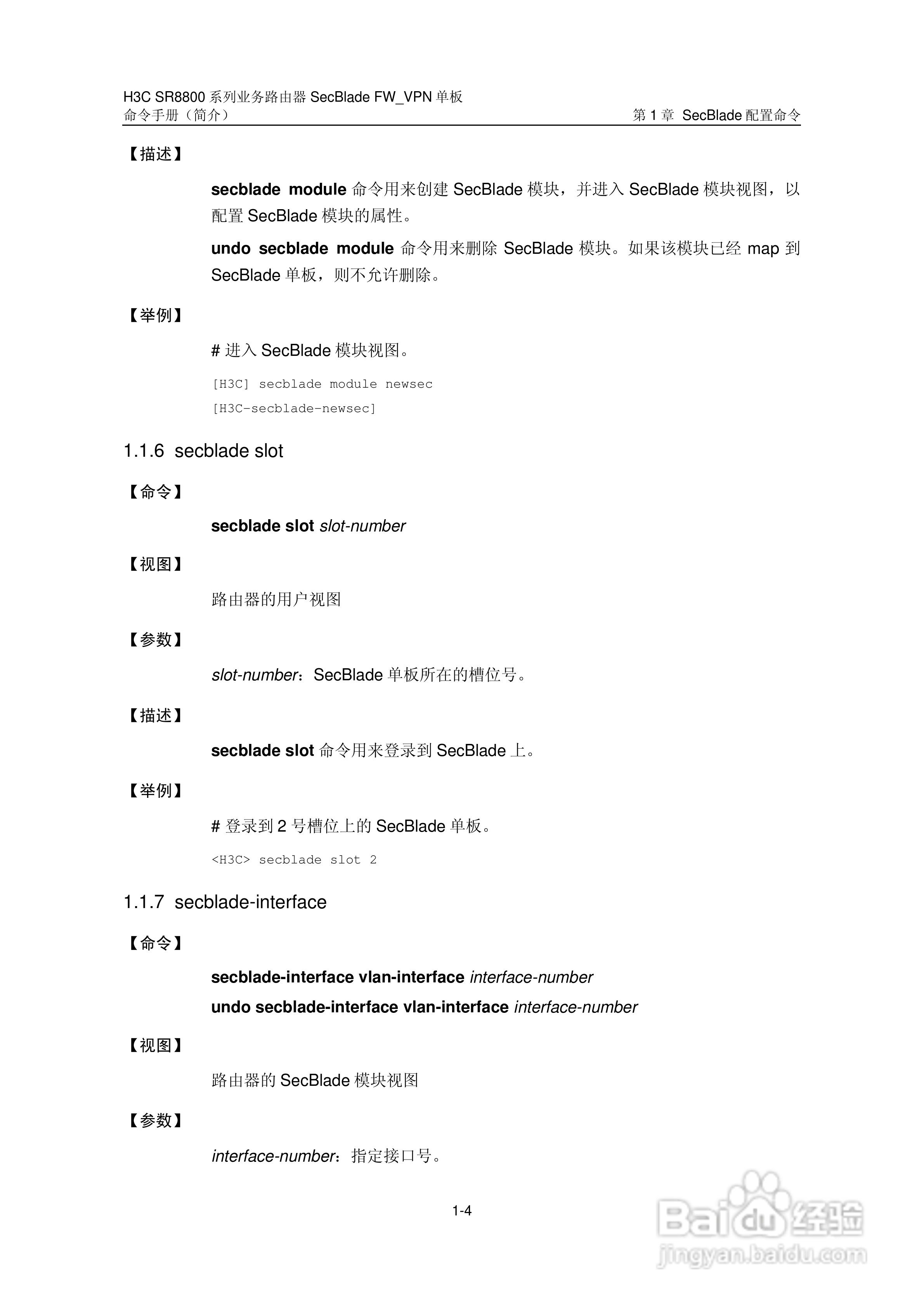 华三交换机SR8800型说明书:[1]