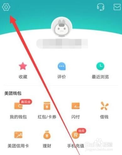 美逛怎样取消绑定手机号码