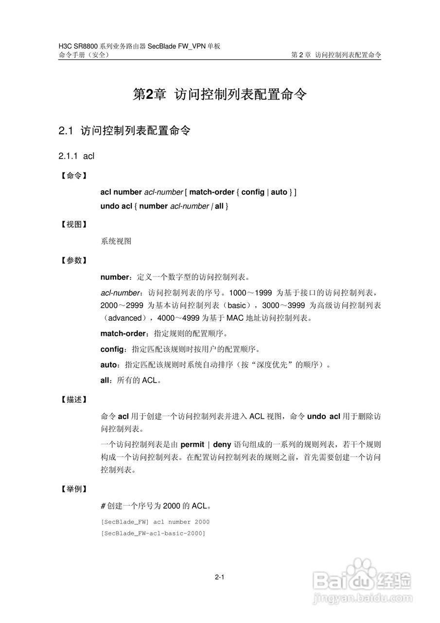 华三交换机SR8800型说明书:[24]