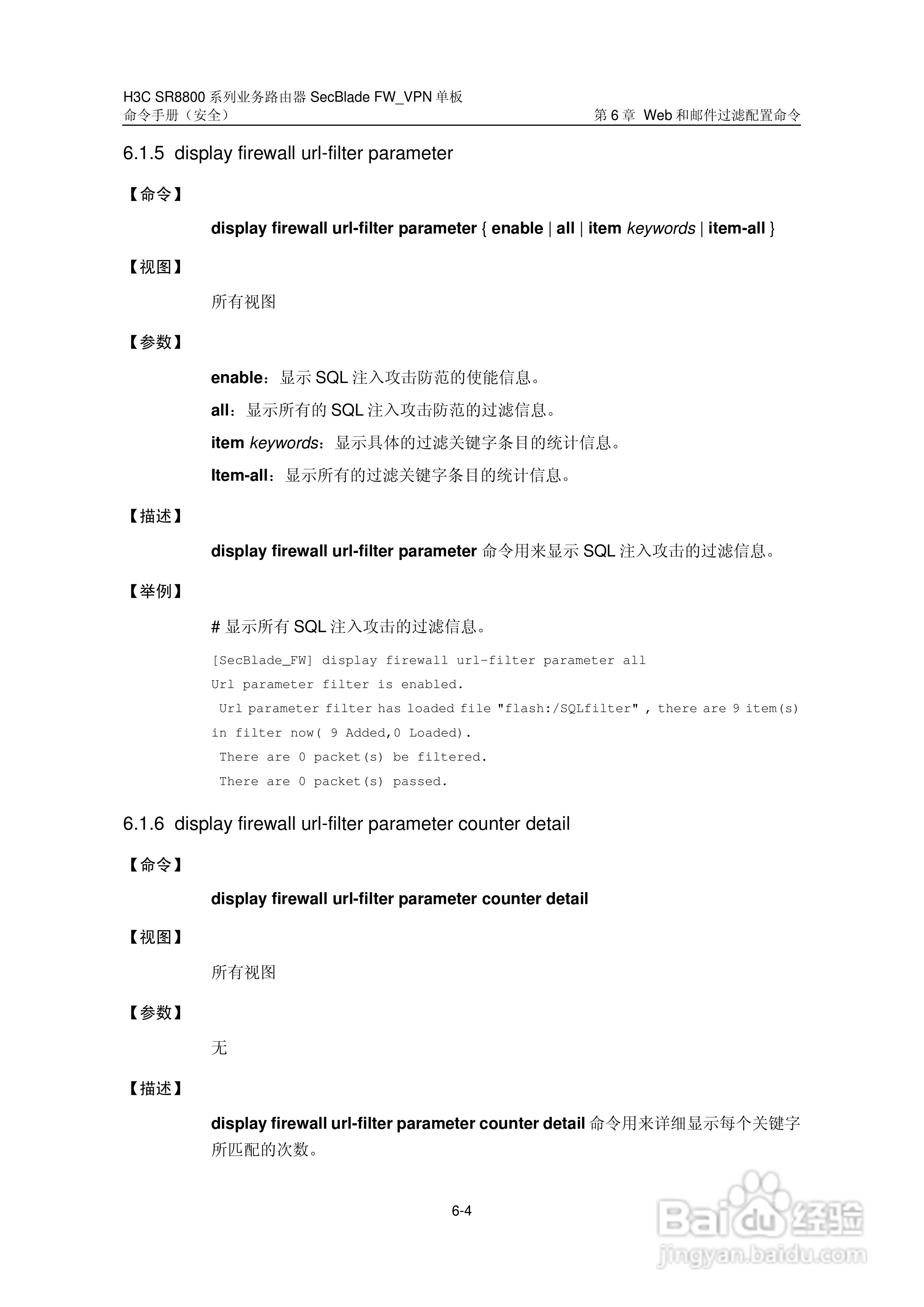 华三交换机SR8800型说明书:[32]