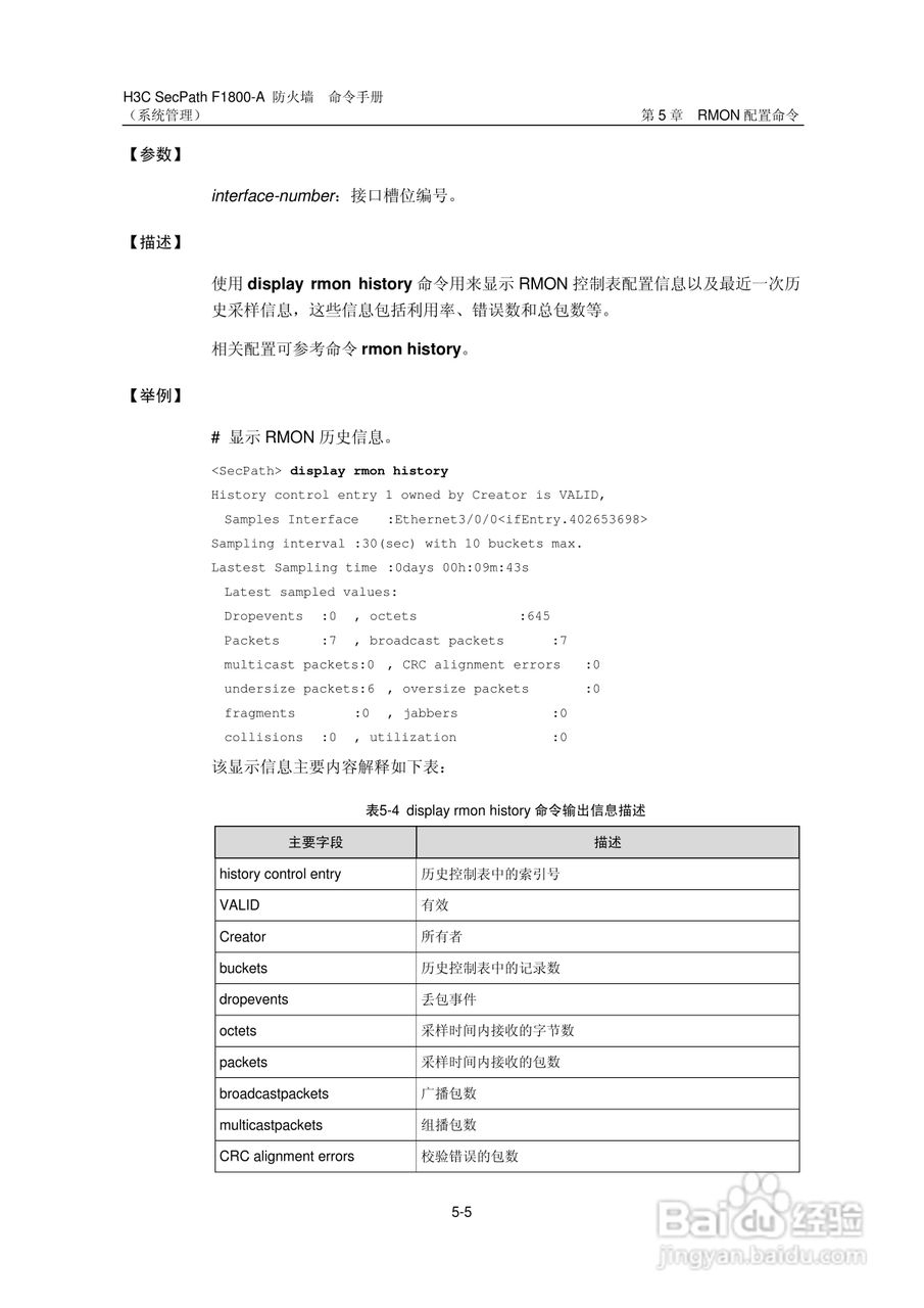 华三交换机SecPathF1800-A型说明书:[18]