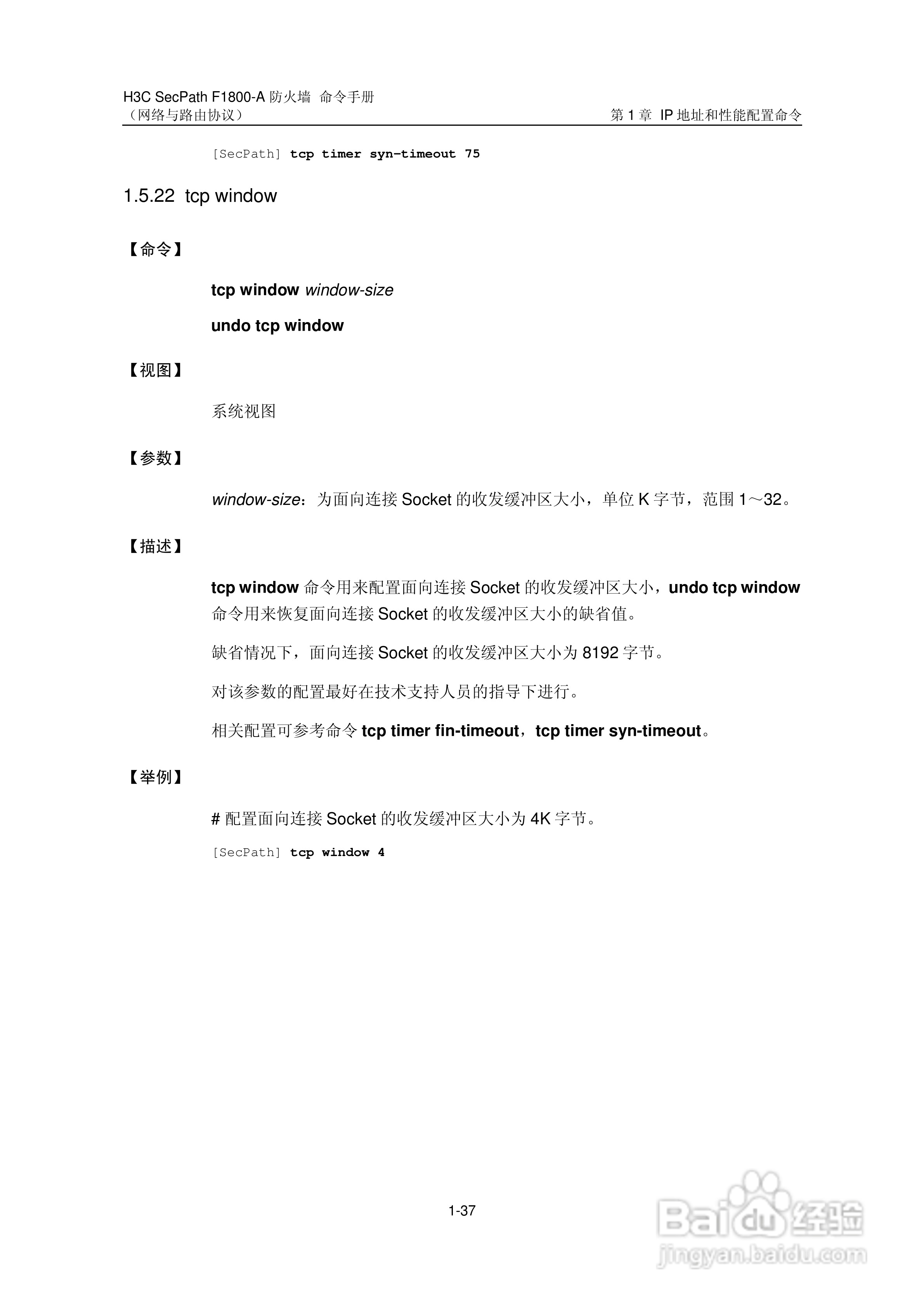 华三交换机SecPathF1800-A型说明书:[29]