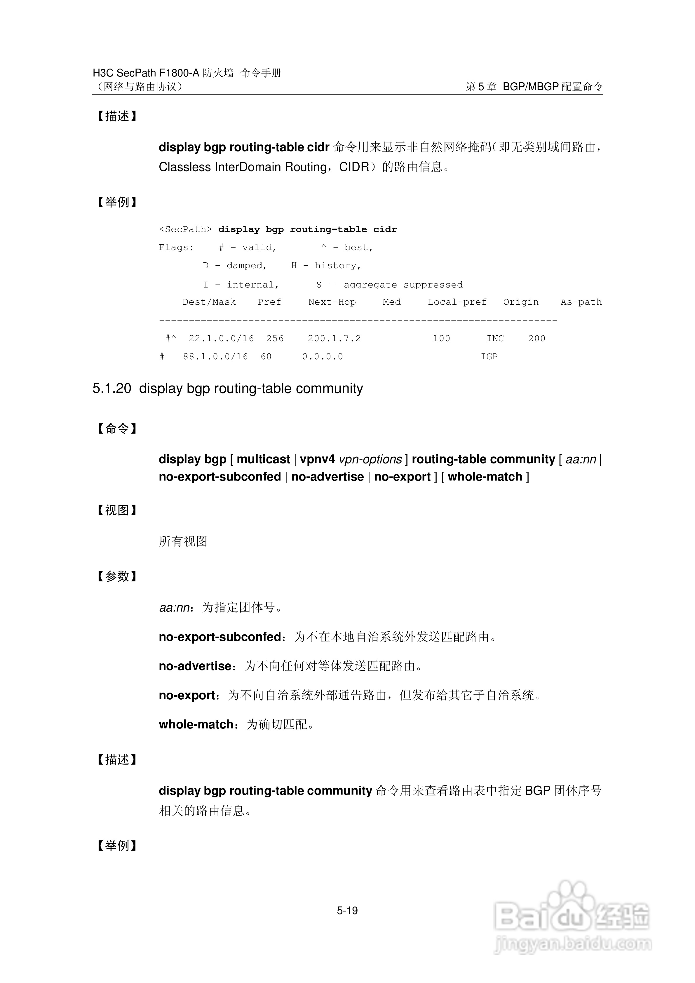 华三交换机SecPathF1800-A型说明书:[40]