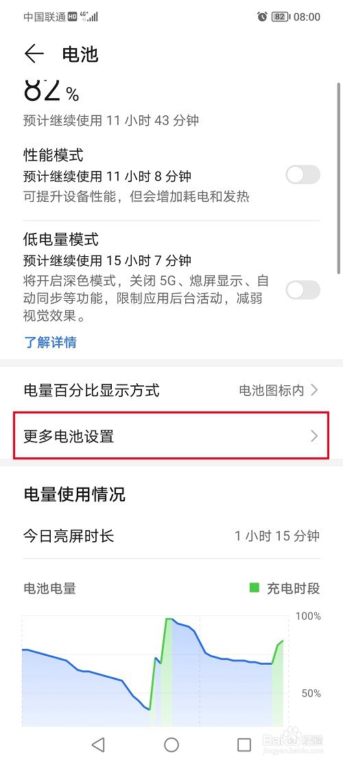 荣耀70如何设置智能充电模式