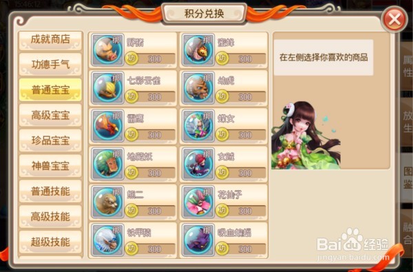 六道萌仙宠物系统攻略