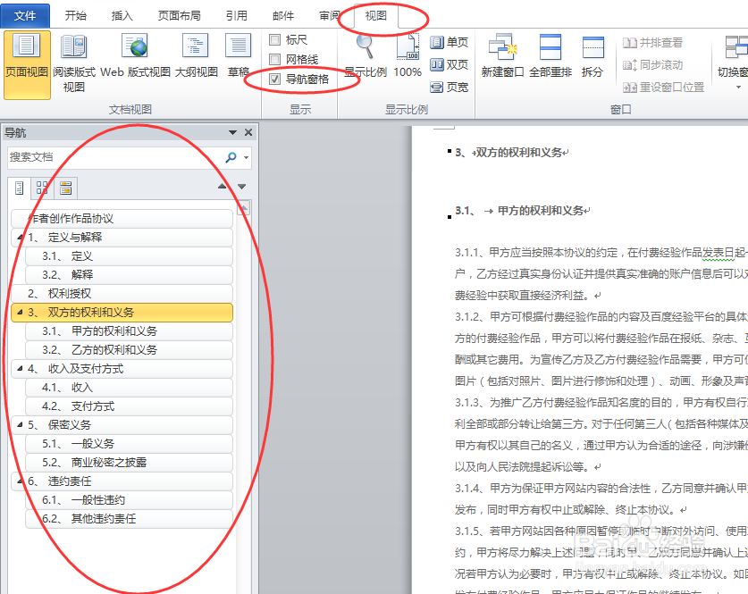 【Office办公】【Word】——大纲视图的功用