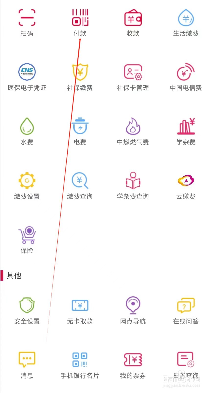 湖北银行怎样找到付款