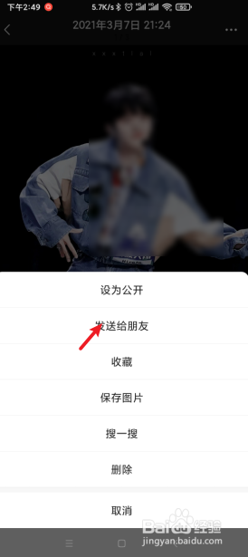 手机微信如何转发自己发过的朋友圈