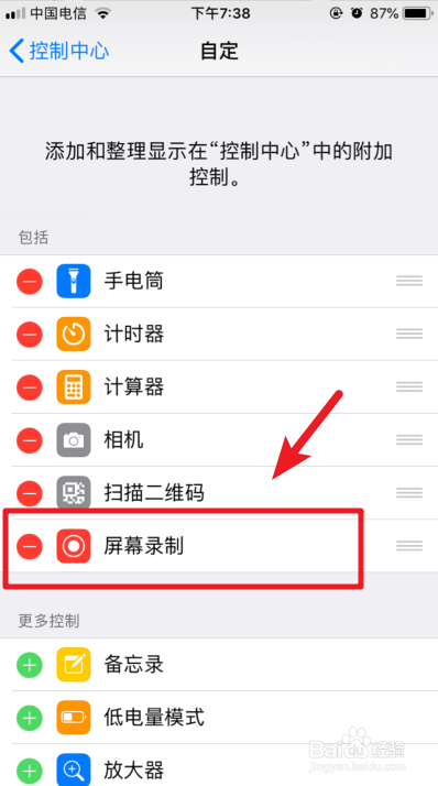 苹果ios12录屏怎么打开录屏声音