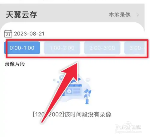 i视app摄像头怎么看回放