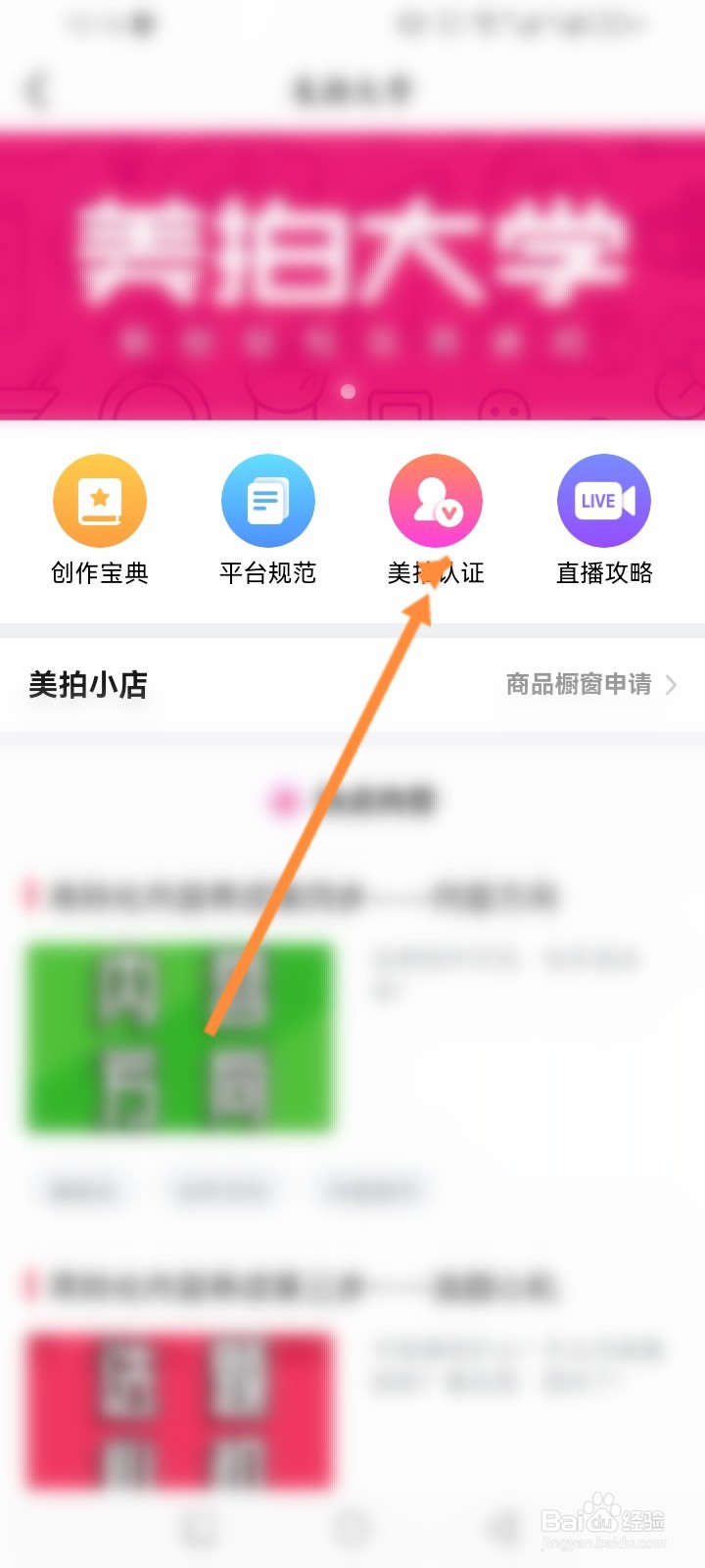 美拍软件怎么进行美拍认证