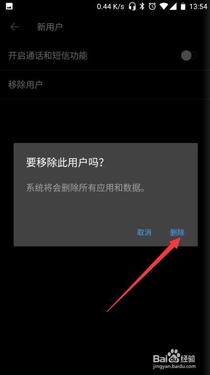 一加手机怎么删除用户