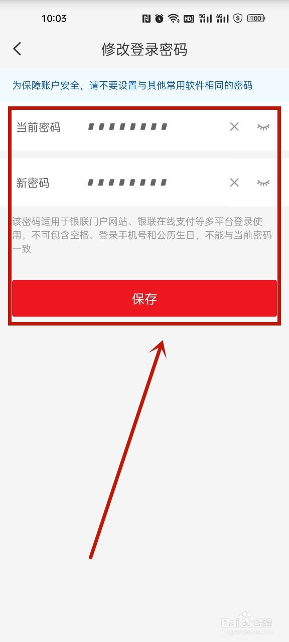 云闪付怎么修改登录密码