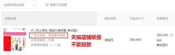 淘宝资源位无法投放的原因详解