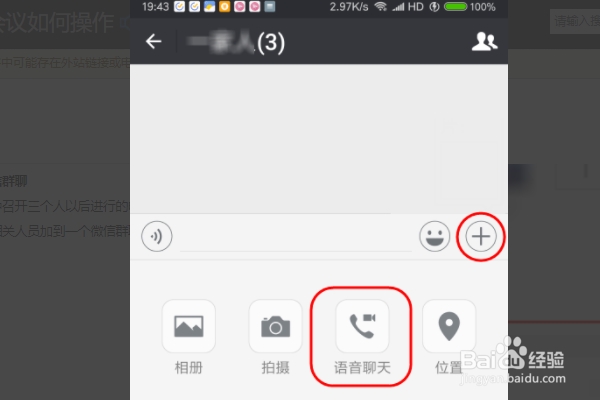 微信群会议如何开？