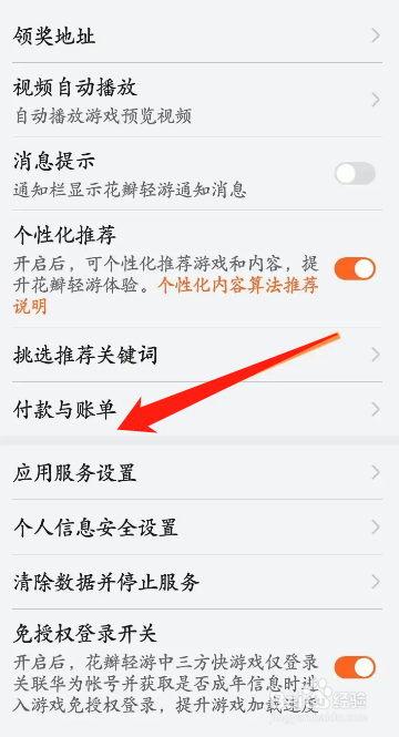 手机花瓣轻游APP如何绑定银行卡