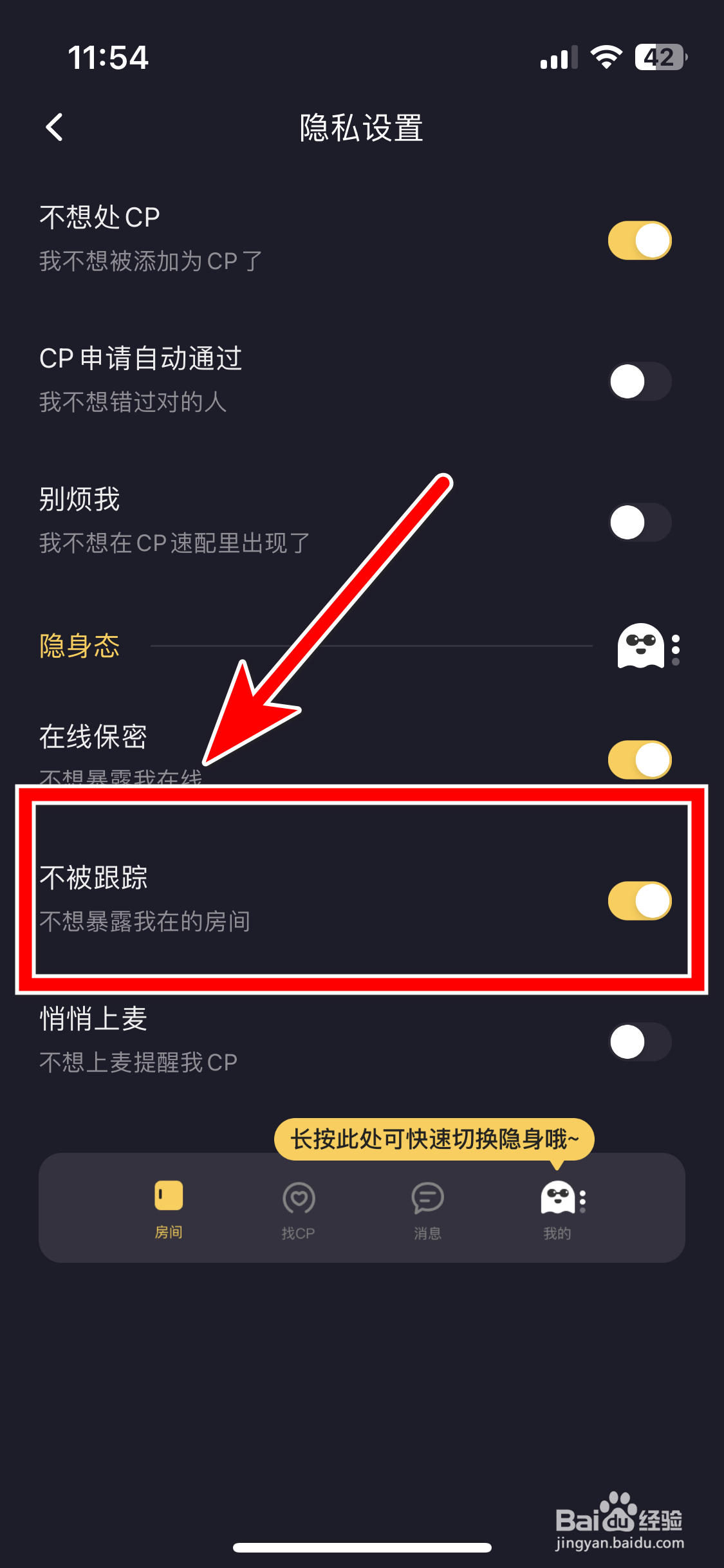 音对如何设置不被跟踪
