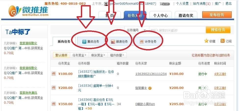 高手 教你 如何 利用 新浪微博 赚一点 零花钱
