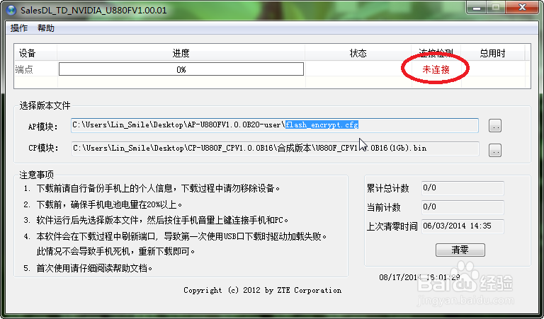 U880F手机如何线刷？