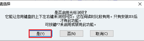 蚂蚁浏览器如何启用光标浏览