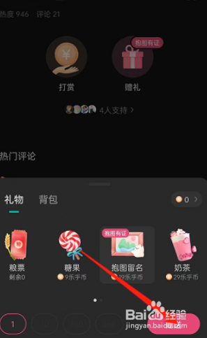 LOFTER软件如何投递赠礼