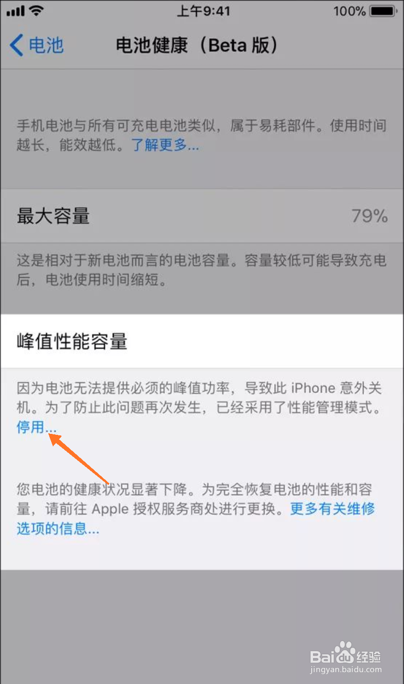 更新后的iphone怎么直接查看手机电池损耗情况