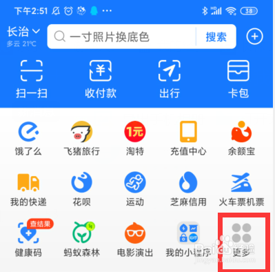 支付宝如何将生活缴费添加到首页应用