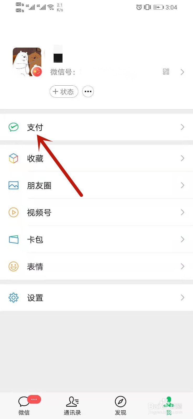 微信消费账单怎么查记录