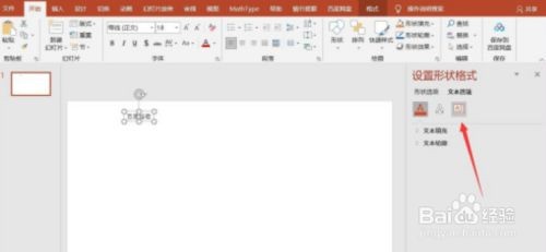 ppt文本框如何启用根据文字调整形状大小方法