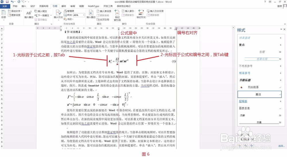 word-公式自动编号及公式自动对齐