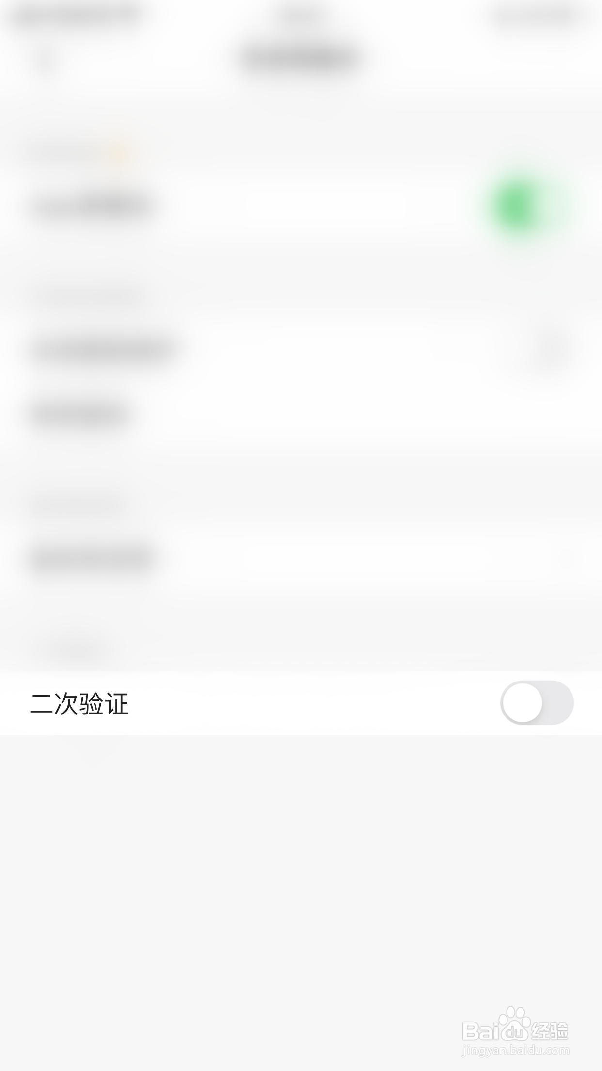 扫描全能王怎么停用二次验证