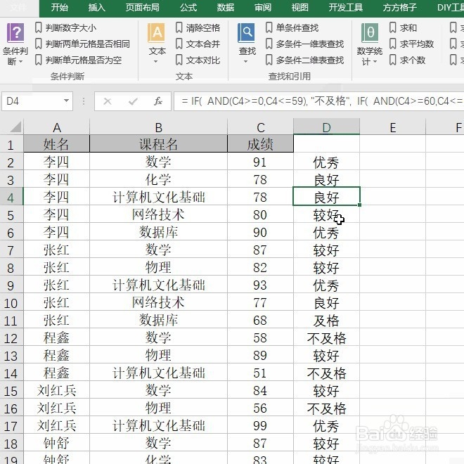 Excel利用公式向导快速设置成绩的评级系统!