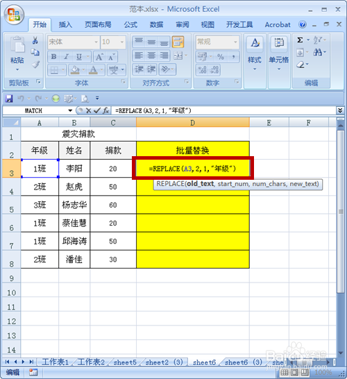excel如何多对多批量替换