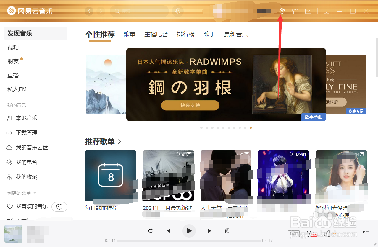 网易云音乐如何更改设置桌面歌词？