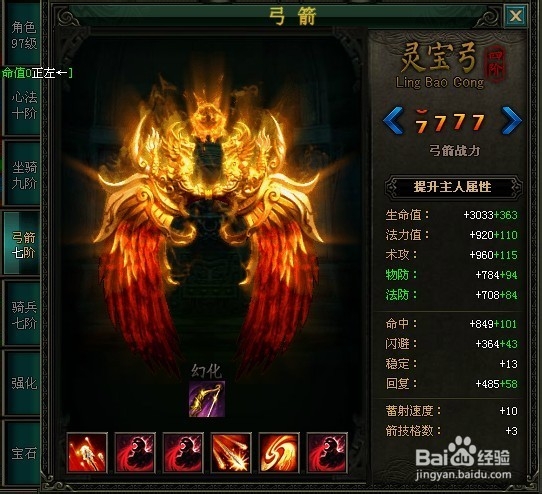 战龙三国弓箭进阶表 进阶符弓箭1-7阶属性图