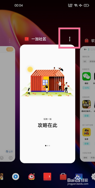 一加9pro应用分屏要怎么设置教程