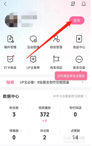 哔哩哔哩怎么发布专栏
