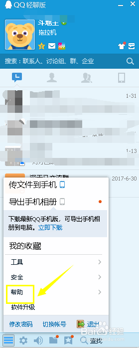 QQ怎么查看共同好友