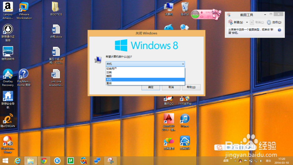 WIN8使用技巧：[2]最简单的开关机