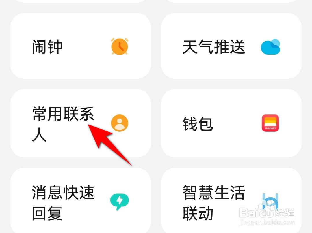 华为手表上的联系人如何删除