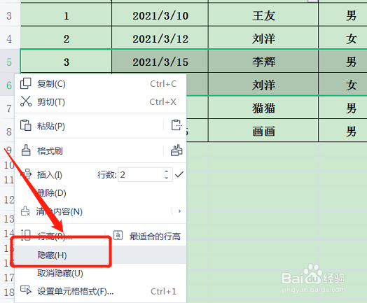 隐藏表格怎么操作
