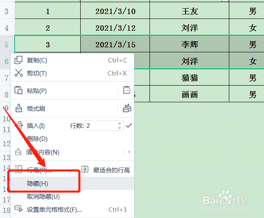 怎样在表格里隐藏图片图片