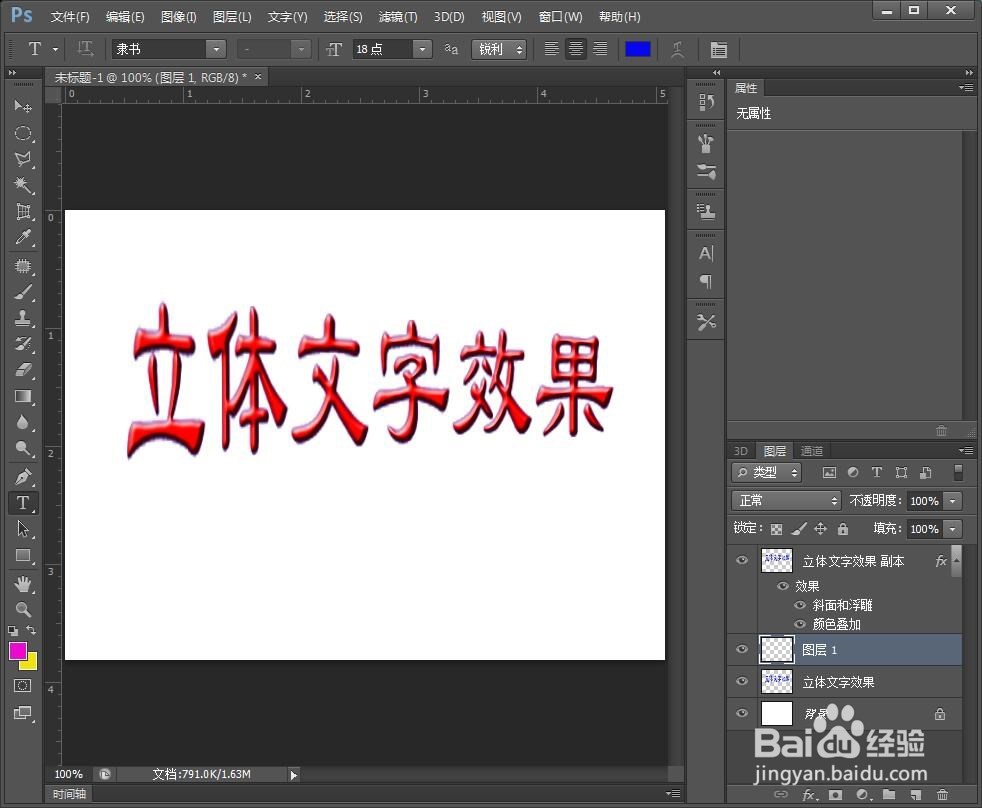 如何用PS制作立体文字