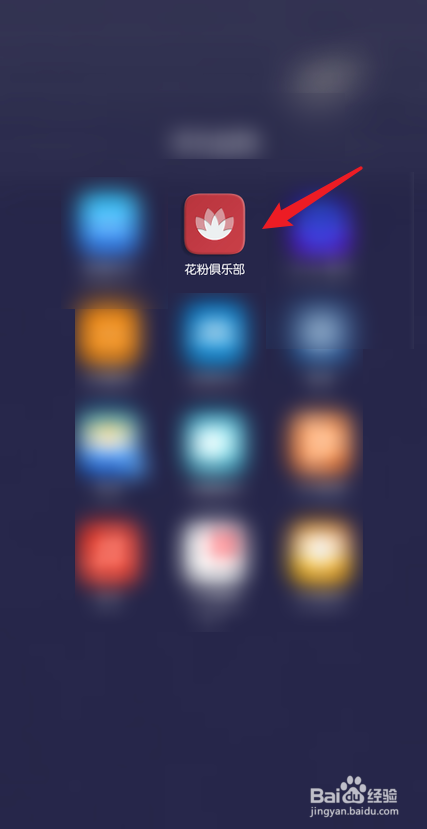 花粉俱乐部怎么隐藏我的粉丝和关注
