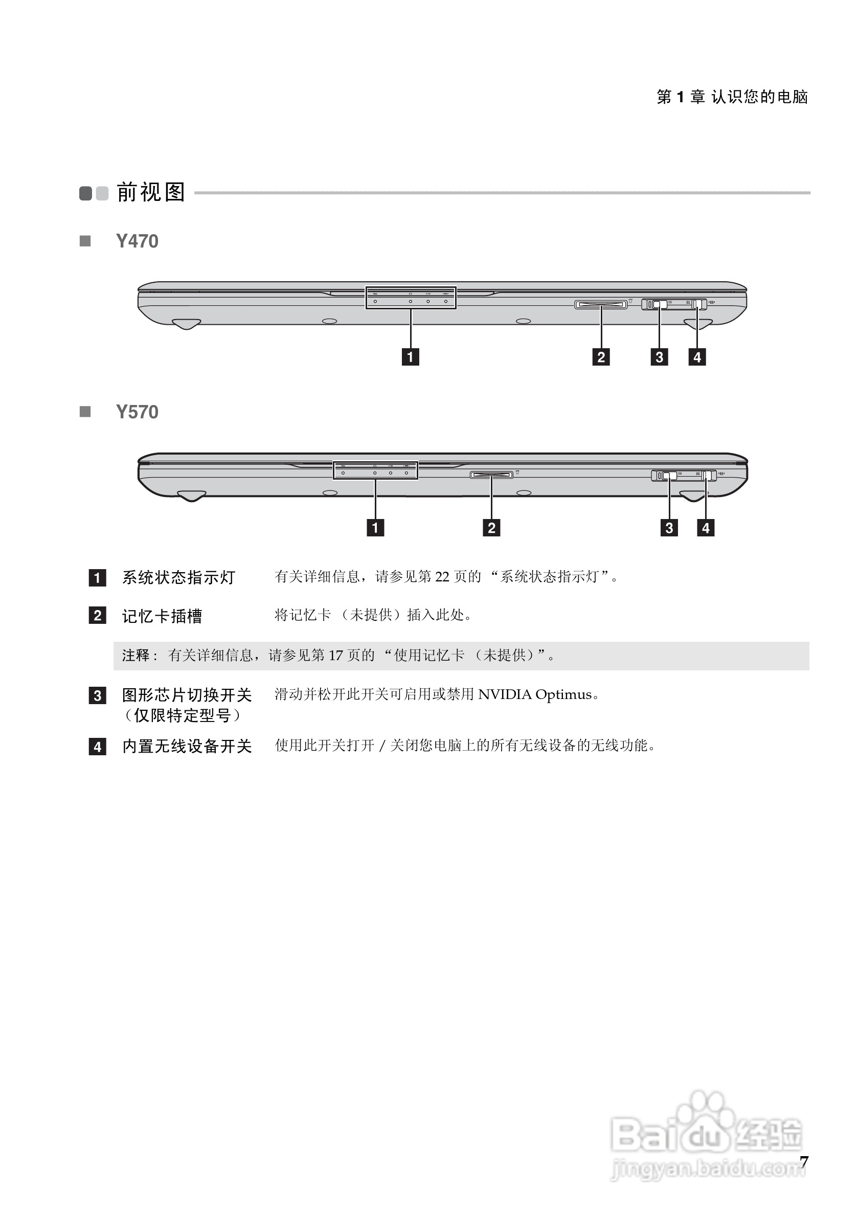 联想Y570笔记本电脑使用说明书:[2]